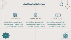 قالب پاورپوینت اسلیمی و مذهبی (طرح برهان) - تصویر 13