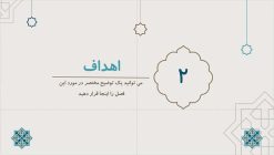 قالب پاورپوینت اسلیمی و مذهبی (طرح برهان) - تصویر 12
