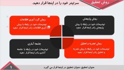 دانلود قالب پاورپوینت مدل بیزینس - تصویر 17