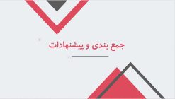 دانلود قالب پاورپوینت مدل بیزینس - تصویر 9