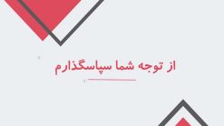 دانلود قالب پاورپوینت مدل بیزینس - تصویر 6