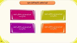 قالب پاورپوینت سه بعدی حرفه ای مدل آکادمیک - تصویر 9