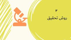 قالب پاورپوینت سه بعدی حرفه ای مدل آکادمیک - تصویر 7