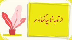 قالب پاورپوینت سه بعدی حرفه ای مدل آکادمیک - تصویر 27