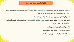 قالب پاورپوینت سه بعدی حرفه ای مدل آکادمیک - تصویر 21