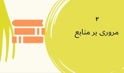 قالب پاورپوینت سه بعدی حرفه ای مدل آکادمیک - تصویر 16
