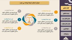دانلود قالب پاورپوینت پایان نامه حقوق - تصویر 12