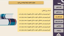 دانلود قالب پاورپوینت پایان نامه حقوق - تصویر 13