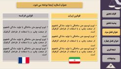 دانلود قالب پاورپوینت پایان نامه حقوق - تصویر 18