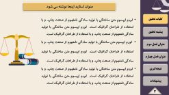 دانلود قالب پاورپوینت پایان نامه و دفاع