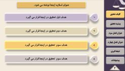 دانلود قالب پاورپوینت پایان نامه حقوق - تصویر 5