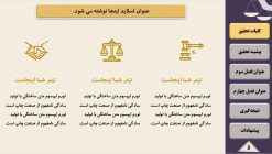 دانلود قالب پاورپوینت پایان نامه حقوق - تصویر 6