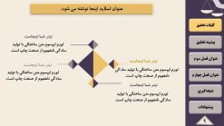 دانلود قالب پاورپوینت پایان نامه حقوق - تصویر 10