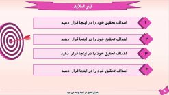 دانلود قالب پاورپوینت مدیریت - مدل ریبون - تصویر 18