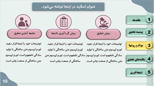 دانلود قالب پاورپوینت پایان نامه رشته کامپیوتر - مدل شبکه عصبی - تصویر 11