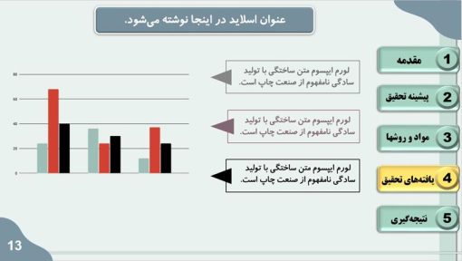 دانلود قالب پاورپوینت پایان نامه رشته کامپیوتر - مدل شبکه عصبی - تصویر 8