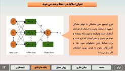 دانلود قالب پاورپوینت رشته کامپیوتر - مدل یادگیری ماشین - تصویر 8