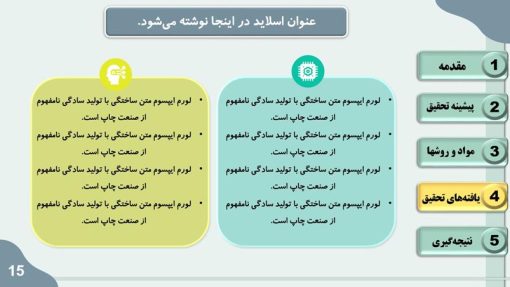 دانلود قالب پاورپوینت پایان نامه رشته کامپیوتر - مدل شبکه عصبی - تصویر 6