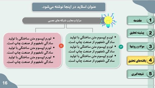 دانلود قالب پاورپوینت پایان نامه رشته کامپیوتر - مدل شبکه عصبی - تصویر 5