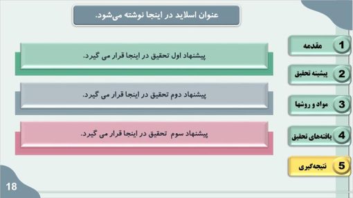 دانلود قالب پاورپوینت پایان نامه رشته کامپیوتر - مدل شبکه عصبی - تصویر 3
