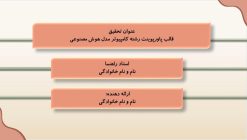 دانلود قالب پاورپوینت رشته کامپیوتر - مدل هوش مصنوعی - تصویر 25