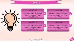 دانلود قالب پاورپوینت مدیریت - مدل ریبون - تصویر 9