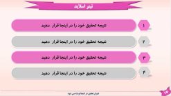 دانلود قالب پاورپوینت مدیریت - مدل ریبون - تصویر 6