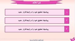 دانلود قالب پاورپوینت مدیریت - مدل ریبون - تصویر 4