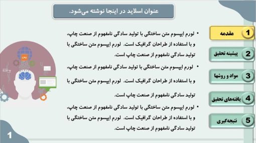 دانلود قالب پاورپوینت پایان نامه رشته کامپیوتر - مدل شبکه عصبی - تصویر 20