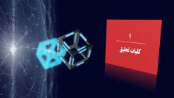قالب پاورپوینت رشته کامپیوتر مدل بلاکچین - تصویر 15