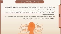 دانلود قالب پاورپوینت رشته کامپیوتر - مدل هوش مصنوعی - تصویر 23