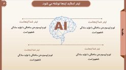دانلود قالب پاورپوینت رشته کامپیوتر - مدل هوش مصنوعی - تصویر 20