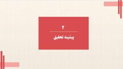 قالب پاورپوینت رشته کامپیوتر مدل بلاکچین - تصویر 9
