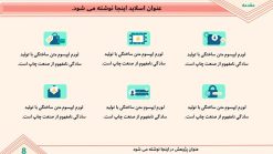 قالب پاورپوینت رشته کامپیوتر - مدل امنیت شبکه - تصویر 10