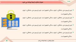 قالب پاورپوینت رشته کامپیوتر - مدل امنیت شبکه - تصویر 8