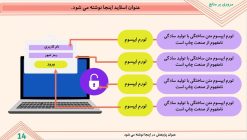 قالب پاورپوینت رشته کامپیوتر - مدل امنیت شبکه - تصویر 7