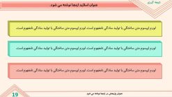 قالب پاورپوینت رشته کامپیوتر - مدل امنیت شبکه - تصویر 25