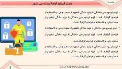 قالب پاورپوینت رشته کامپیوتر - مدل امنیت شبکه - تصویر 5