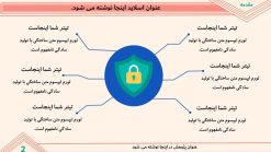 قالب پاورپوینت رشته کامپیوتر - مدل امنیت شبکه - تصویر 9