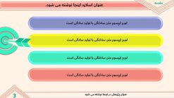 قالب پاورپوینت رشته کامپیوتر - مدل امنیت شبکه - تصویر 23