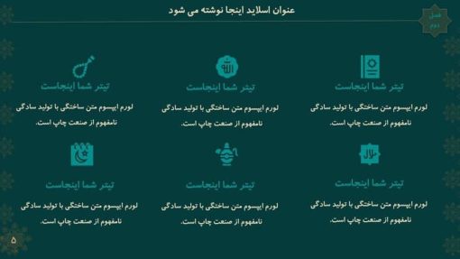 قالب پاورپوینت تذهیب مدل شمس - تصویر 14