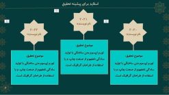 قالب پاورپوینت تذهیب مدل شمس - تصویر 13