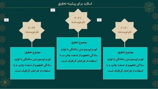 قالب پاورپوینت تذهیب مدل شمس - تصویر 13