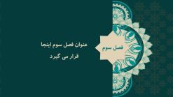 قالب پاورپوینت تذهیب مدل شمس - تصویر 12
