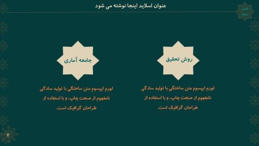 قالب پاورپوینت تذهیب مدل شمس - تصویر 11