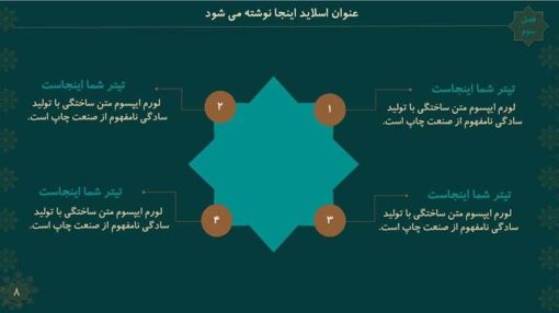 قالب پاورپوینت تذهیب مدل شمس - تصویر 10
