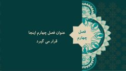 قالب پاورپوینت تذهیب مدل شمس - تصویر 9