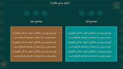 قالب پاورپوینت تذهیب مدل شمس - تصویر 8