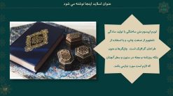قالب پاورپوینت تذهیب مدل شمس - تصویر 7