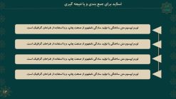 قالب پاورپوینت تذهیب مدل شمس - تصویر 5